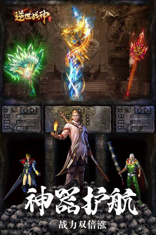 逆世战神复古传奇热血回归