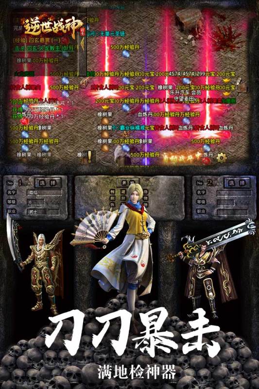 逆世战神复古传奇热血回归