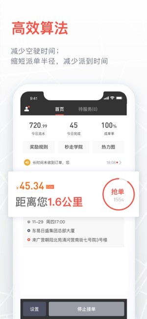 万联通司机端官方版