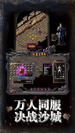 散人复古传奇