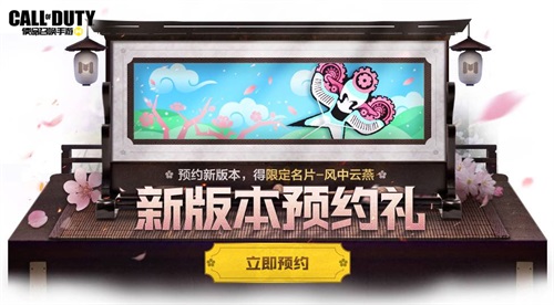 使命召唤手游即将推出隐身芯片