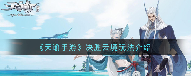 火影手游寻人启事攻略,《天谕手游》寻人启事任务完成攻略