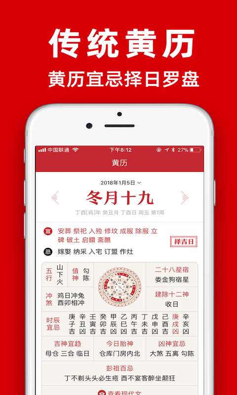 顺年历app(吉历老黄历)