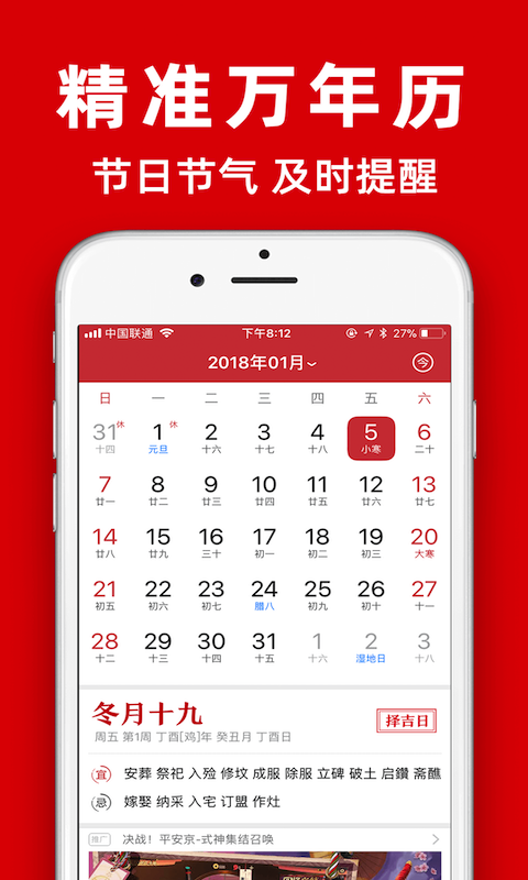 顺年历app(吉历老黄历)