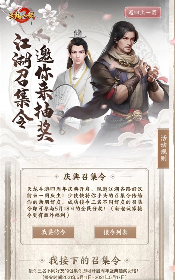 天龙八部手游鸳侣仙缘攻略,天龙八部游戏要做一件永久的仙侣情缘怎么做啊