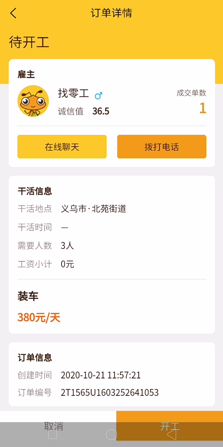 迅时零工
