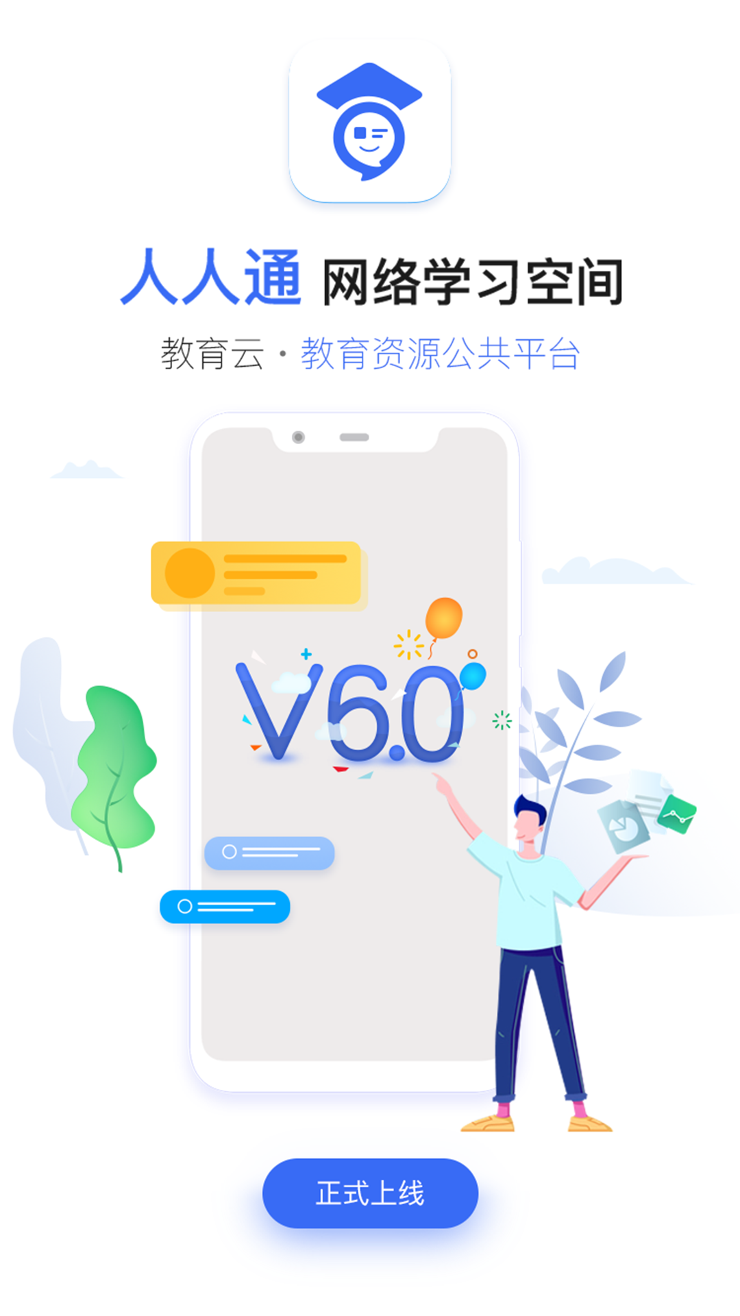 人人高高跳