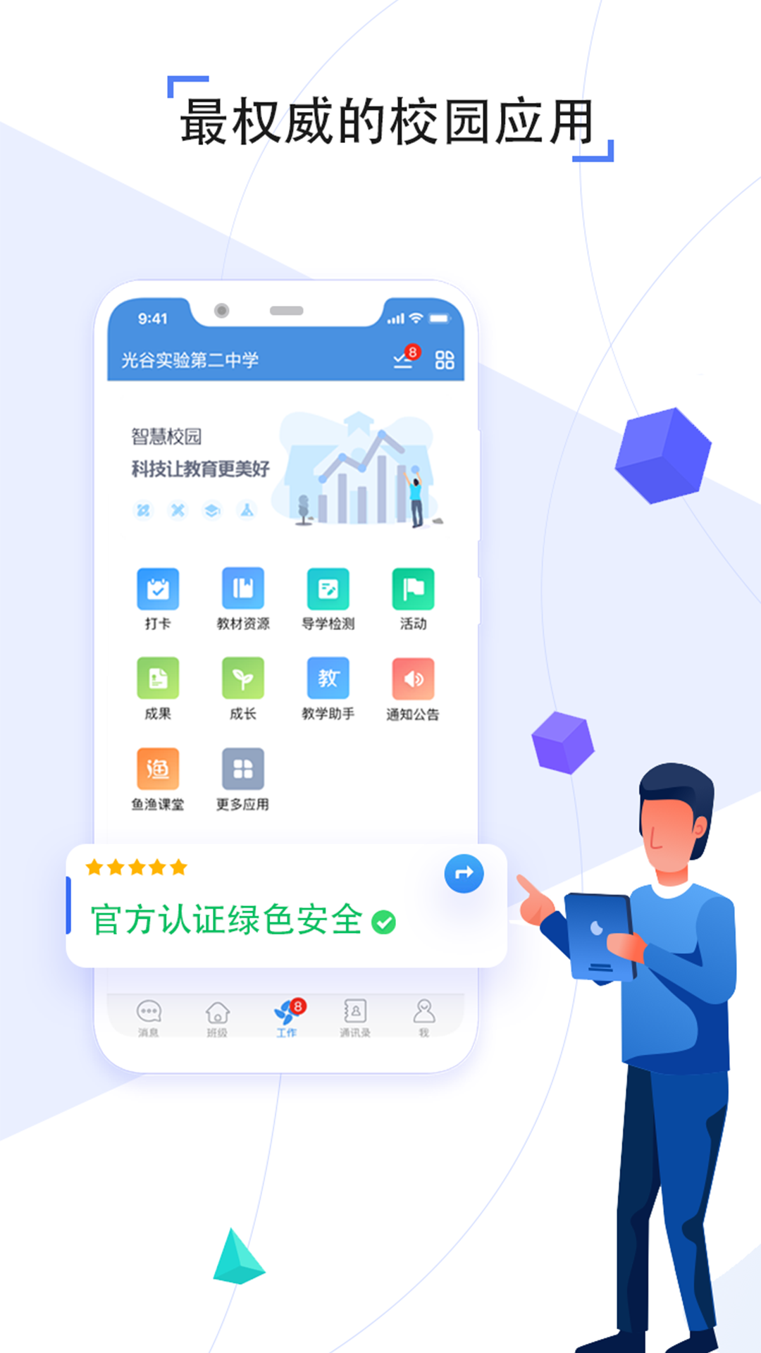 人人高高跳