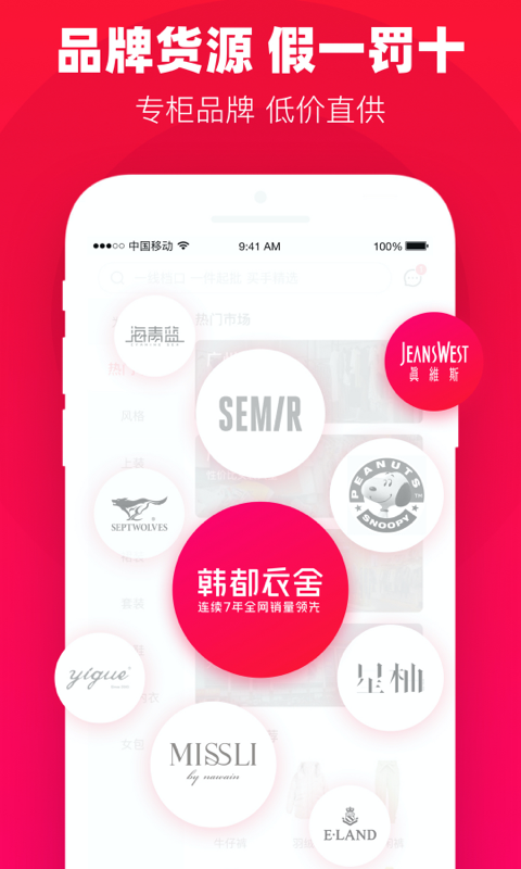 一手女装服装批发app