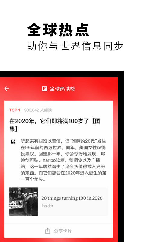 Flipboard红板报