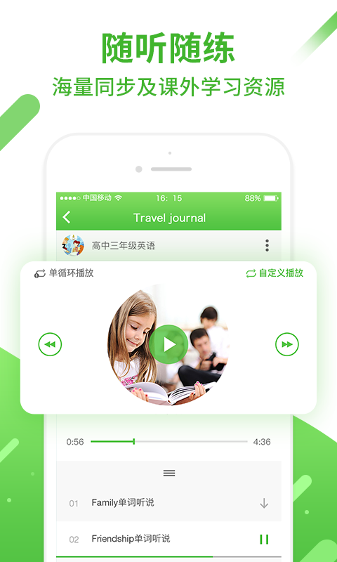 口语易学生版app官方版
