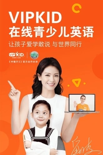 vipkid英语