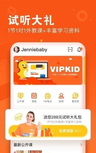 vipkid英语