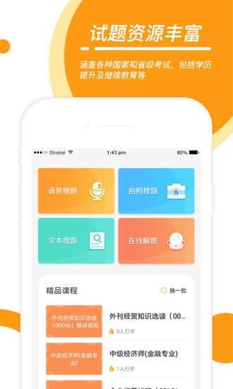 注册计量师优题汇app