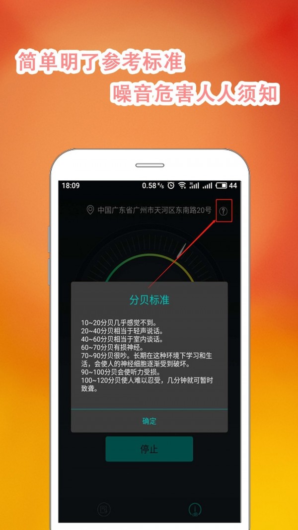 米度分贝仪app