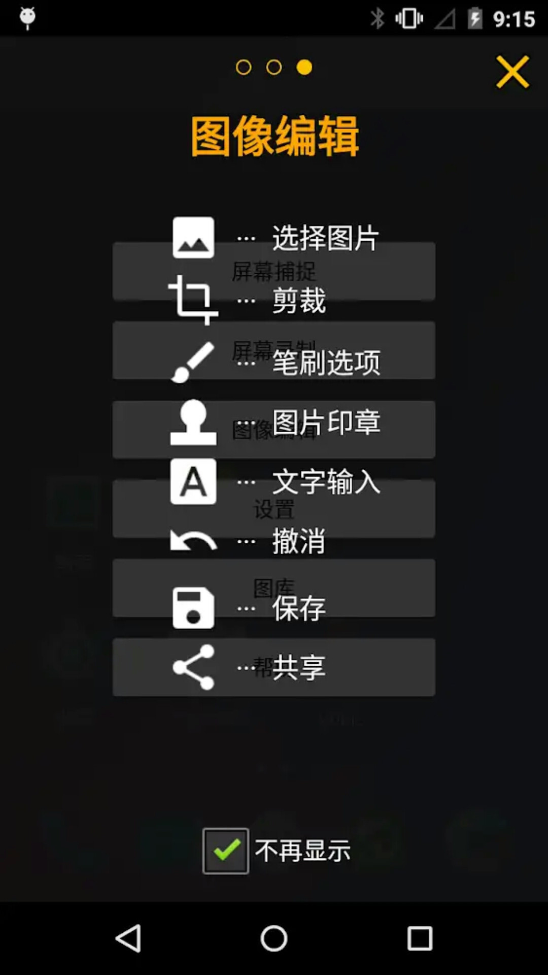 图文长截图app