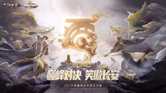 大话西游2赛事亮点一网打尽  这辆车赢一场就有机会带走