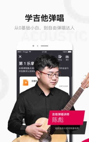 吉他社APP