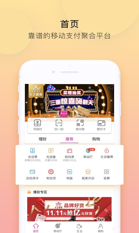 富秦e支付