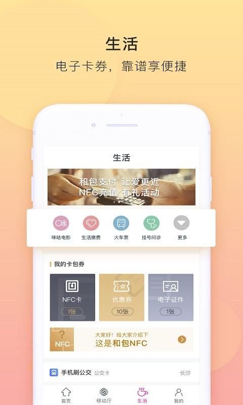 富秦e支付