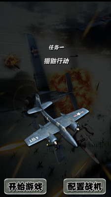 飞机大战2
