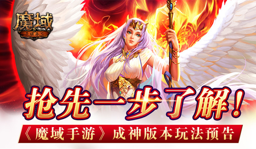 魔域手游神火2攻略攻略