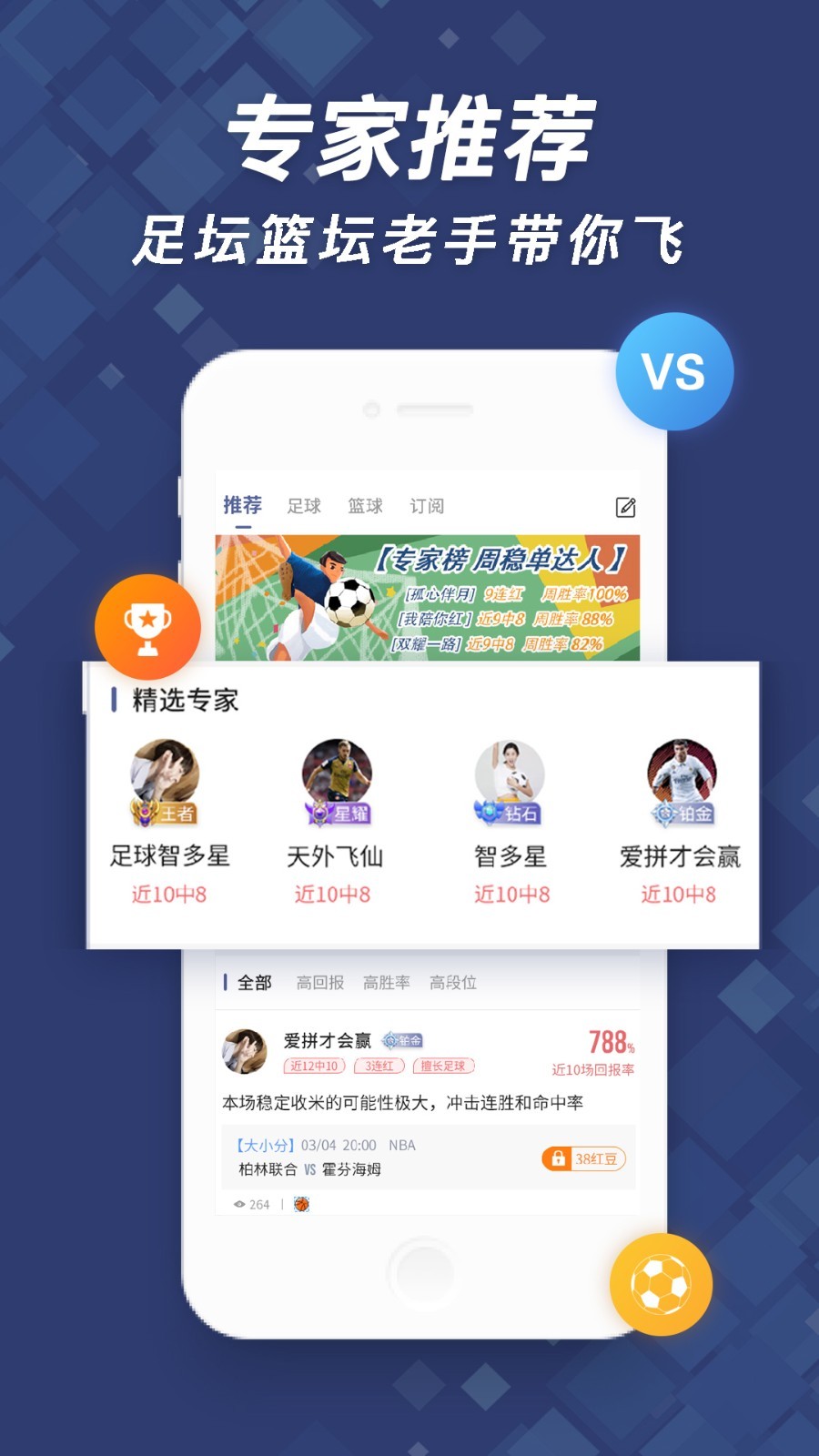 球半