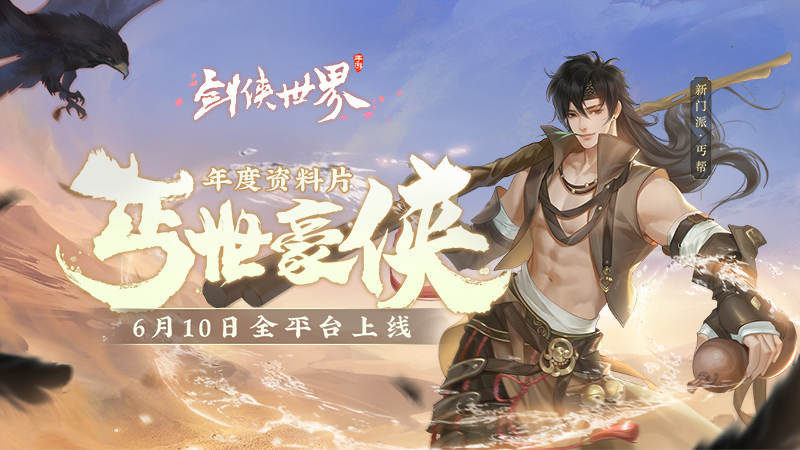 剑侠世界手游孩子攻略视频,剑侠世界手游武当孩子选什么职业好 武当孩子职业推荐