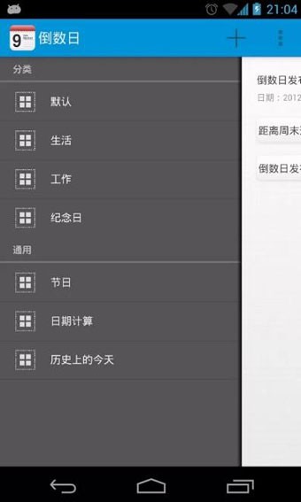 365倒数日APP