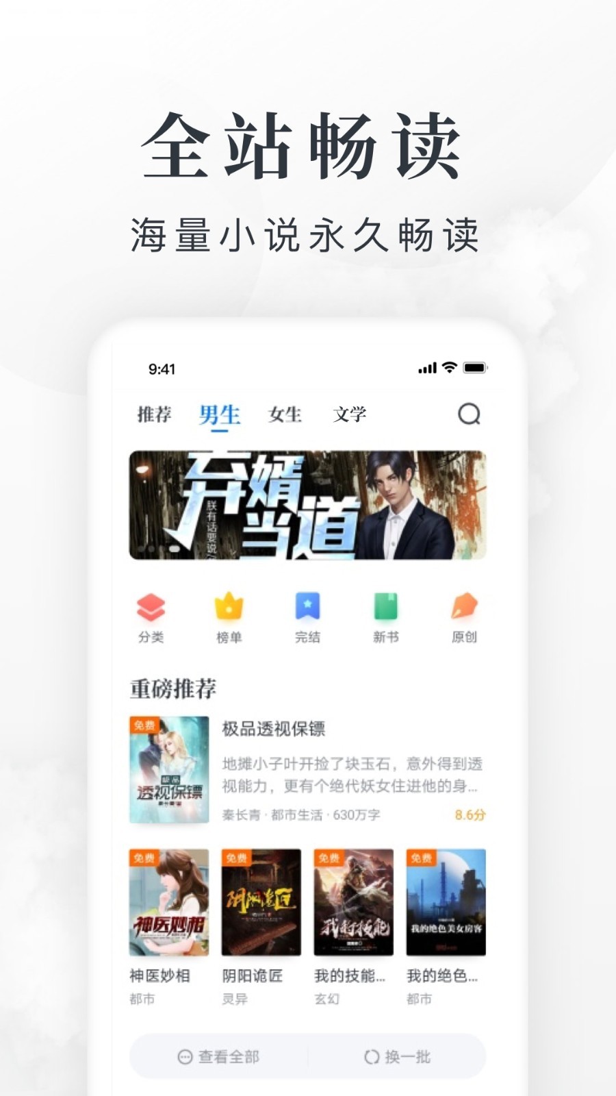 TXT全本小说书城