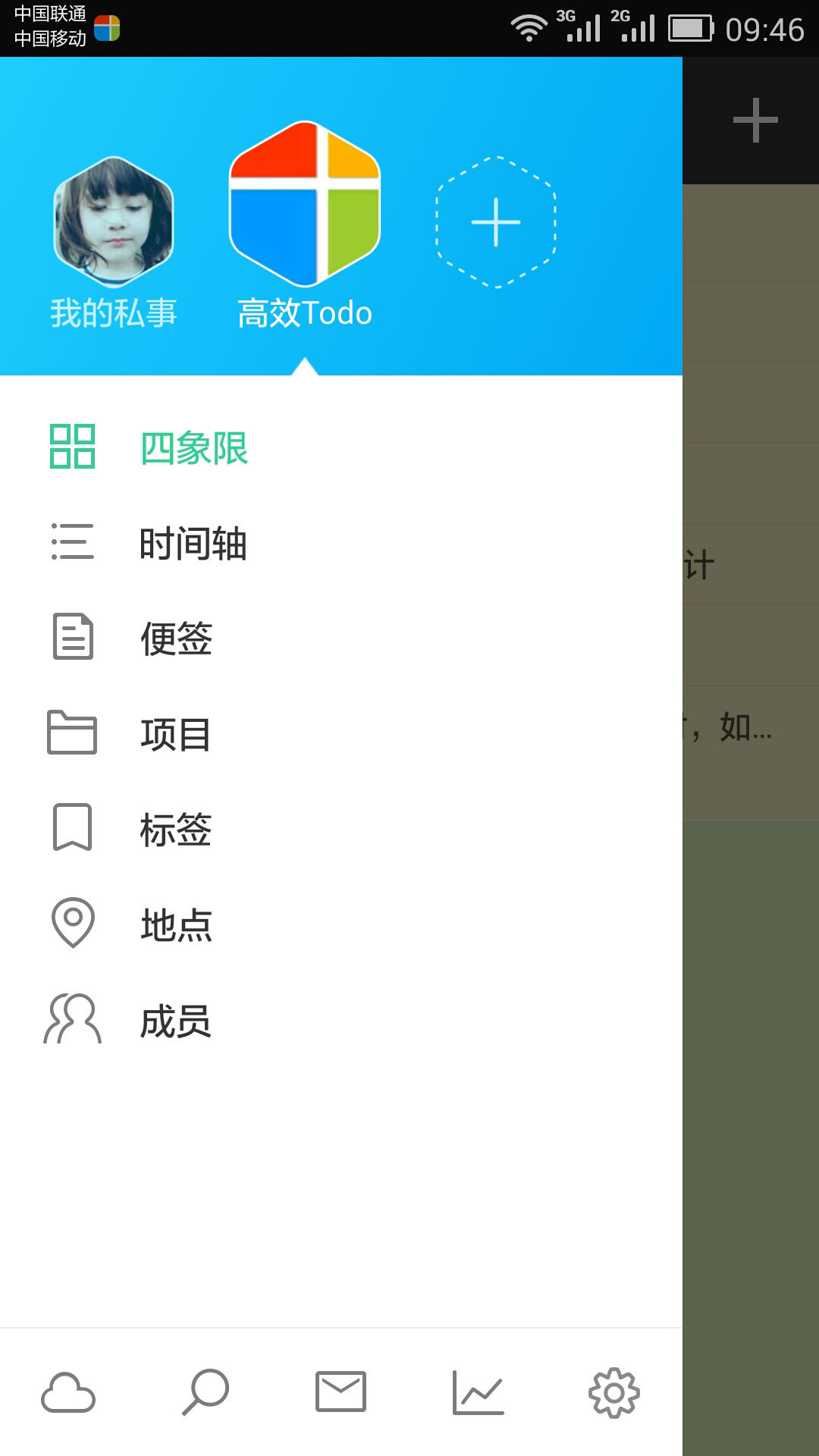高效Todo安卓版
