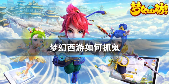 梦幻手游长安之弈老虎攻略,梦幻西游手游长安之奕老虎怎么打？