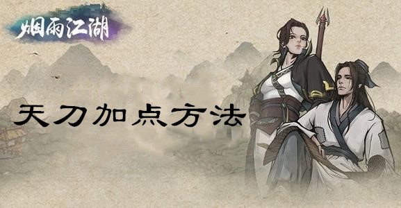 小师弟下山游戏攻略,烟雨江湖少林寺门派任务攻略