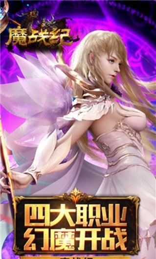 魔战纪