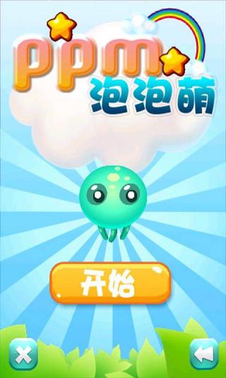 萌鱼泡泡