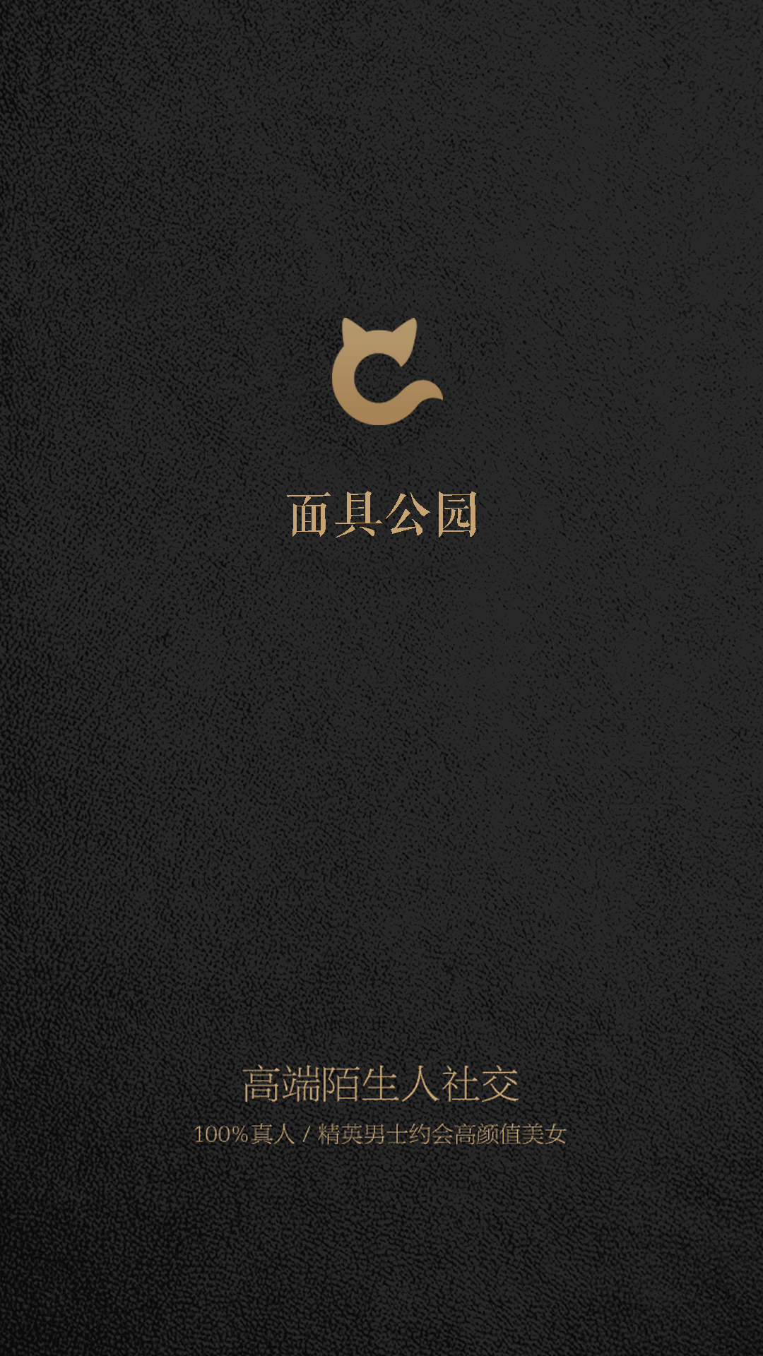 面具公园