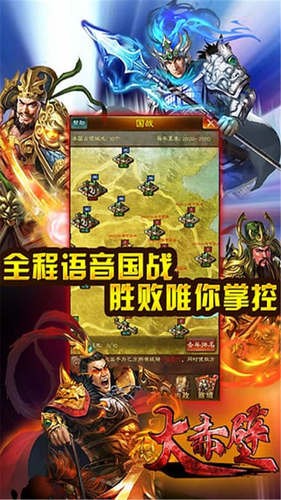 赤壁霸王传ios版