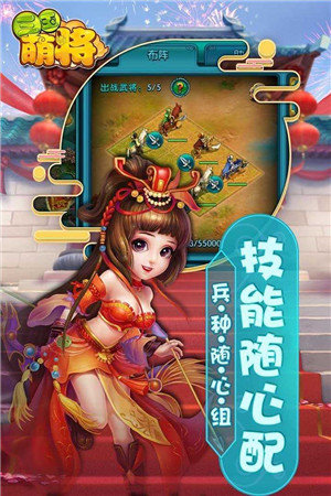 三国萌将传