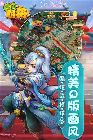 三国萌将传