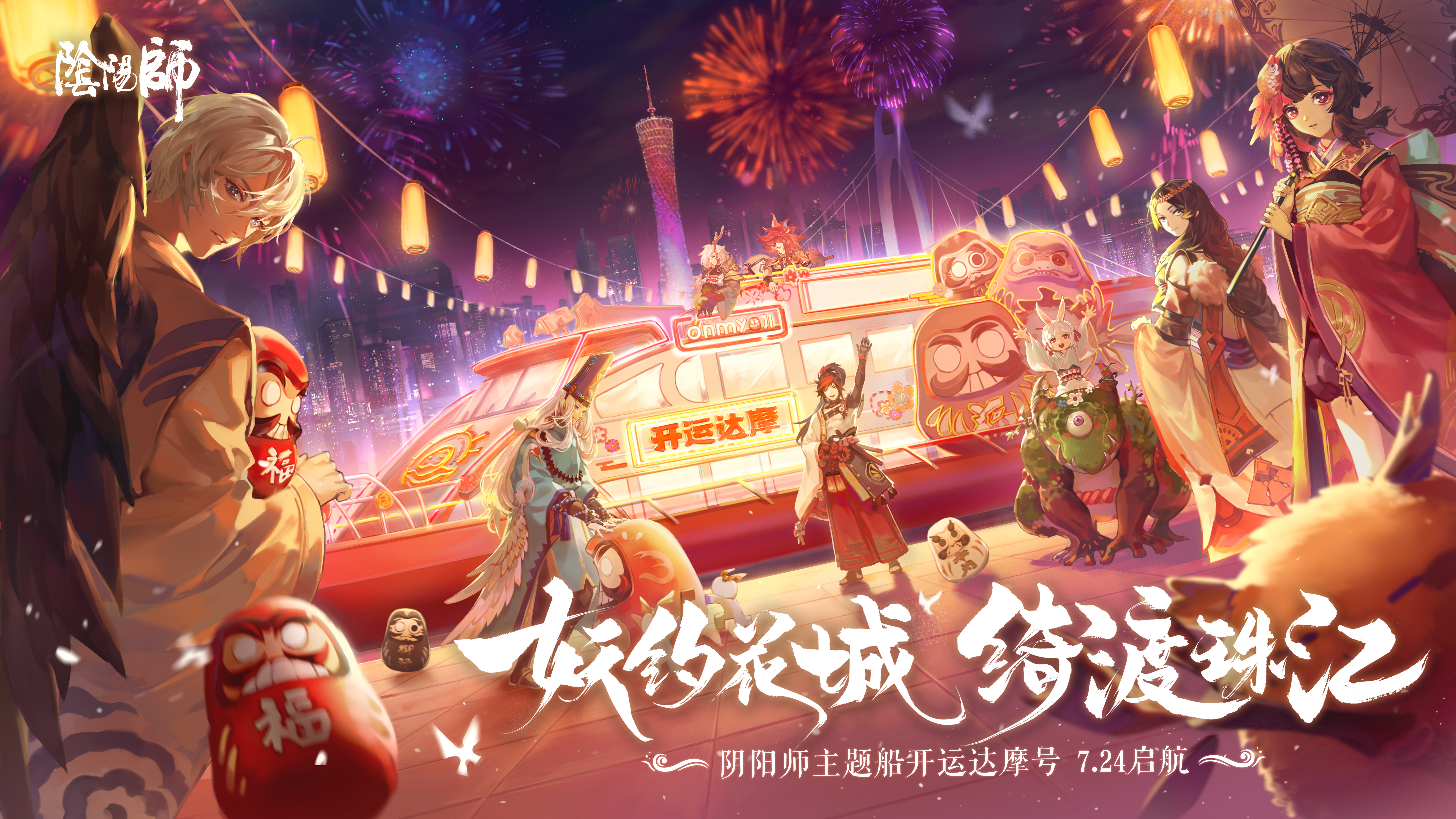 永生之约《阴阳师》大型海域探索活动开启！