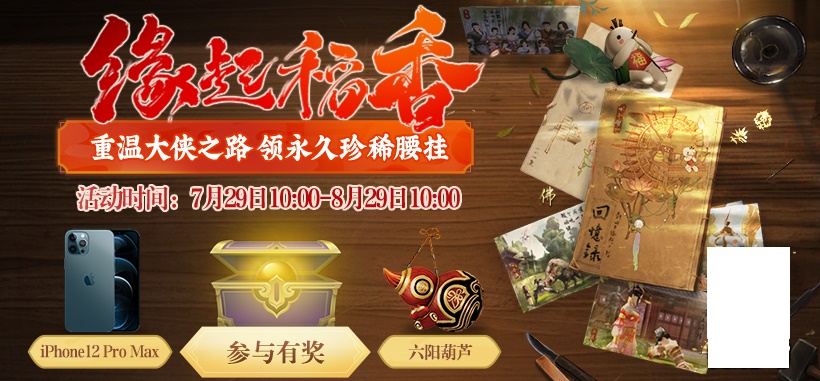 《剑网3》“奉天证道”公测 乱世降临 江湖等你守护