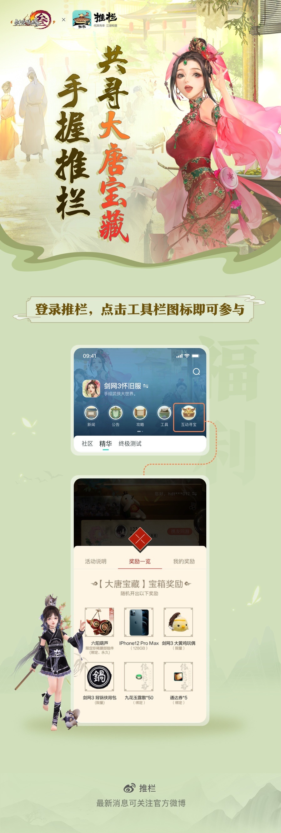 《剑网3》“奉天证道”公测 乱世降临 江湖等你守护