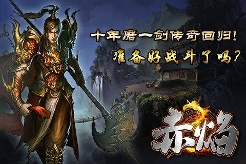 赤焰危机