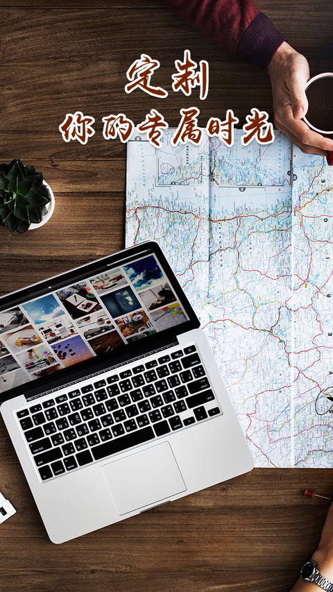 途牛旅游APP