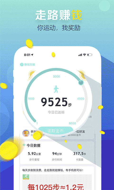 步步赚