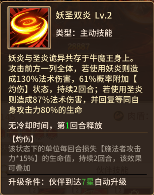 暴走师徒 魔三藏技能培养攻略