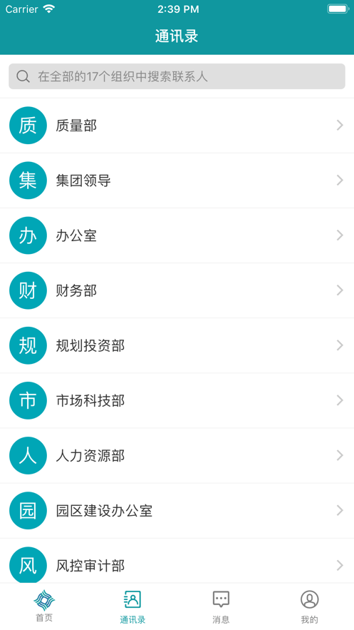 湘化e云智慧校园app