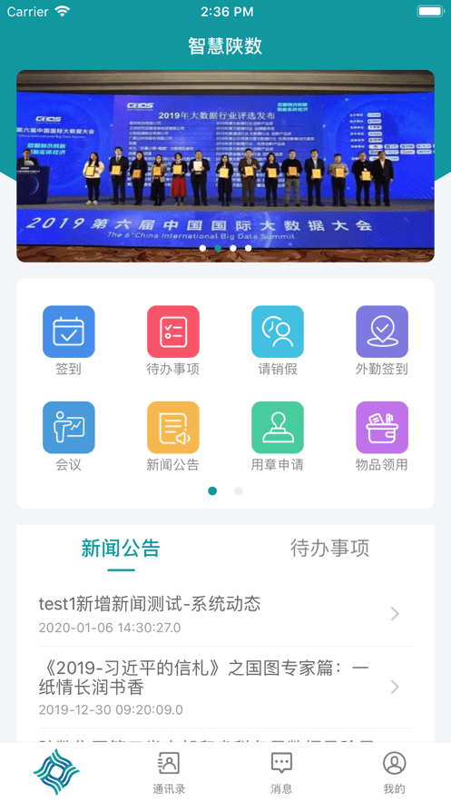 湘化e云智慧校园app