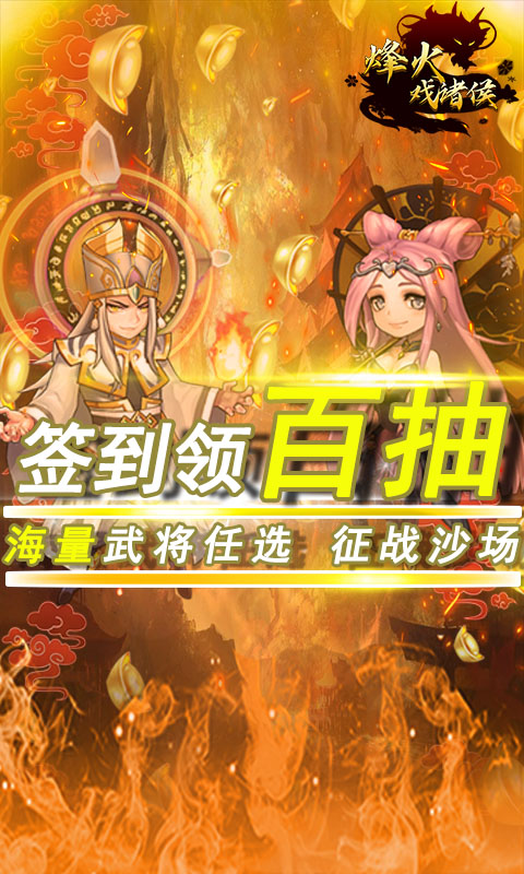 烽火戏诸侯