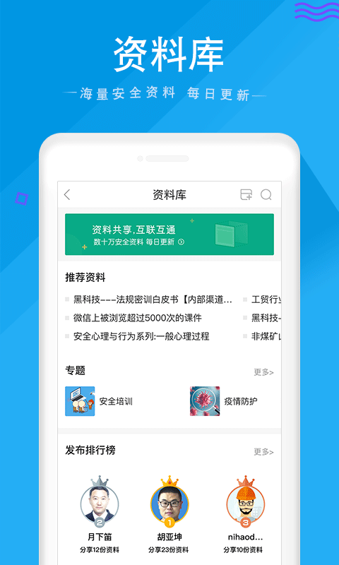 闽电安全app官方版